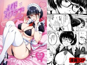 メイドメイクラブ